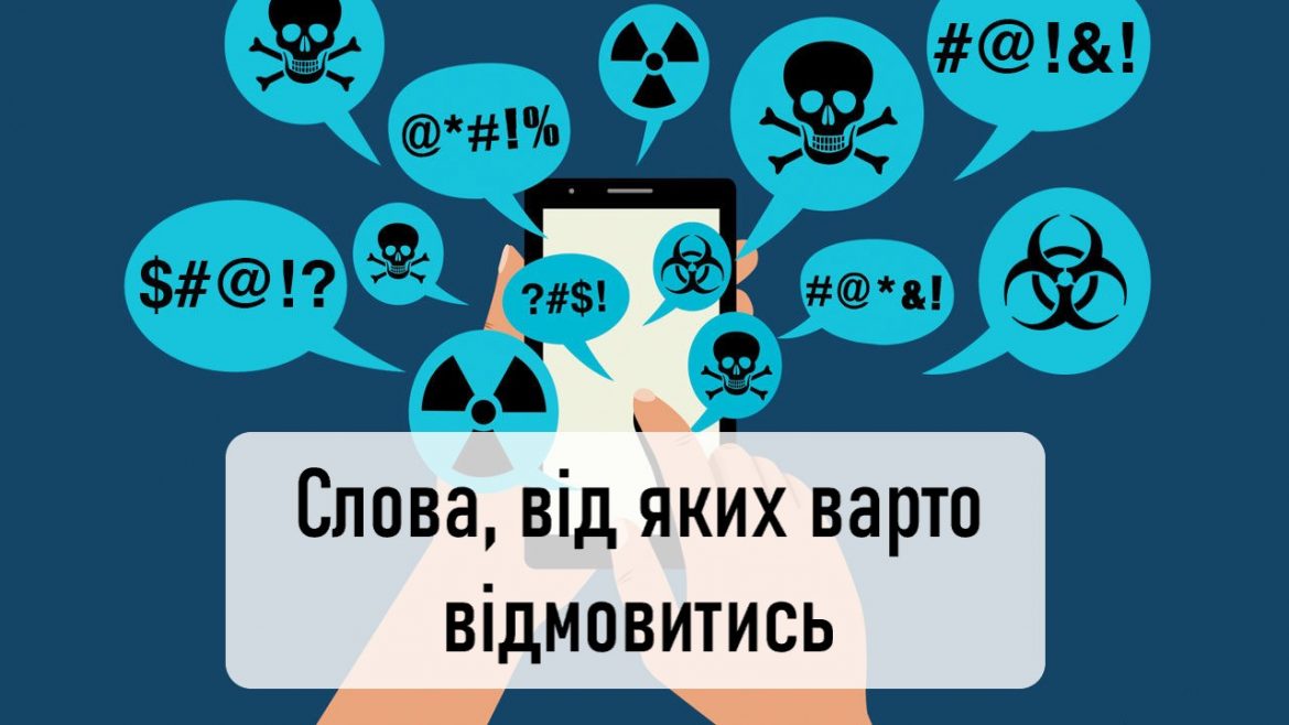 Слова-паразити