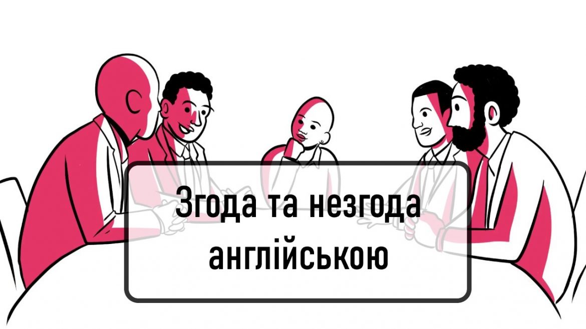 висловити згоду