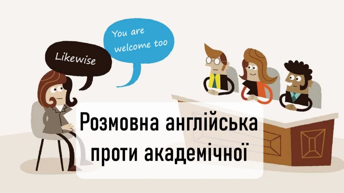 Розмовна англійська