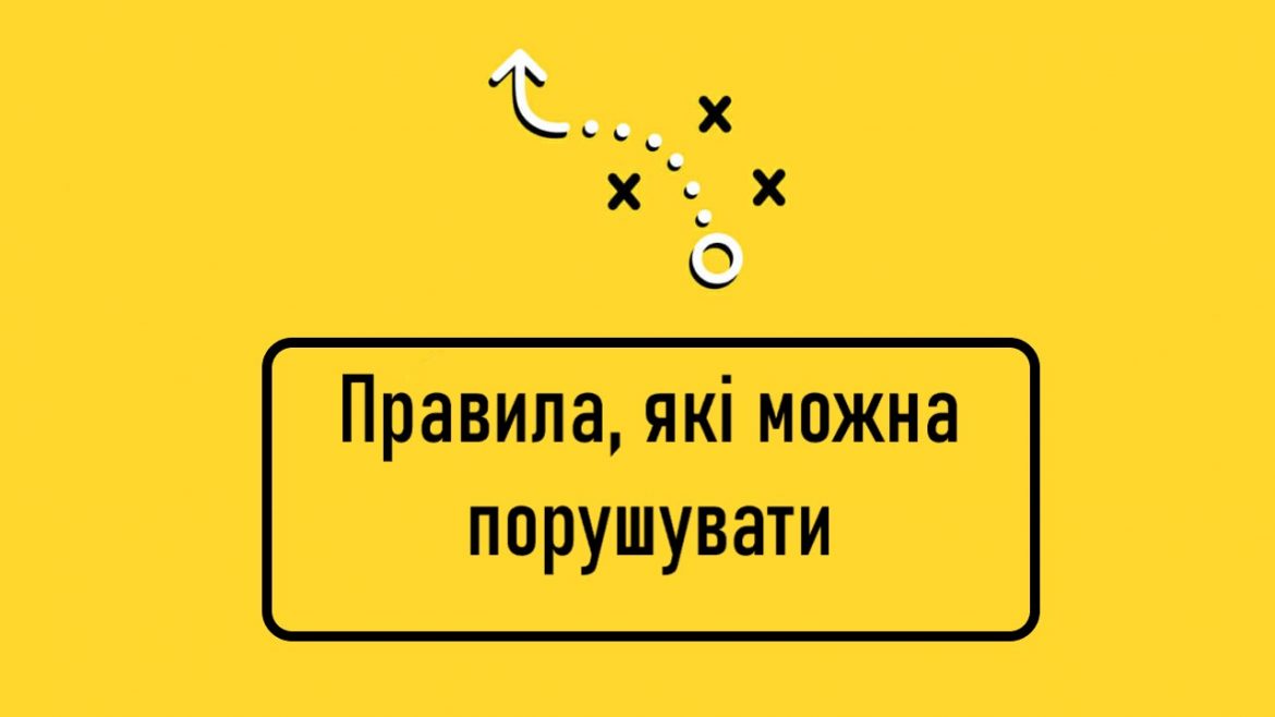 Правила